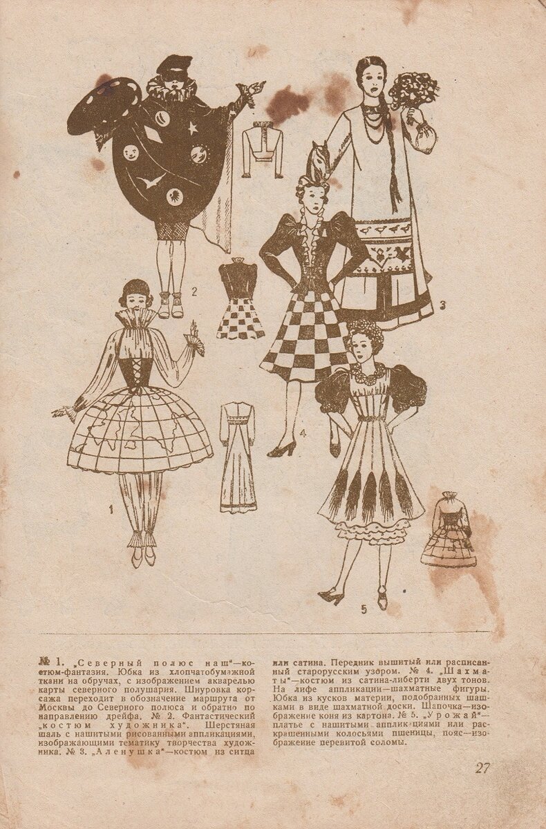 "Модели сезона", № 4 1938-1939 гг.