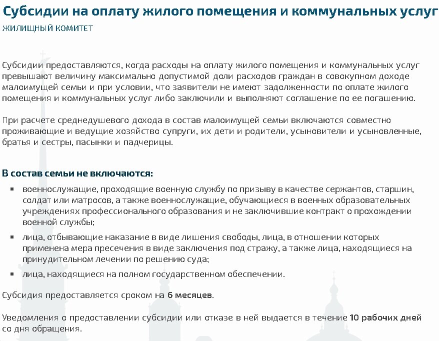 Документы на субсидии на коммунальные услуги пенсионеру. Жкх субсидии на оплату жилья и коммунальных. Документы на субсидию на оплату коммунальных. Оформить субсидию на оплату жкх. Как получить субсидию жкх пенсионеру.