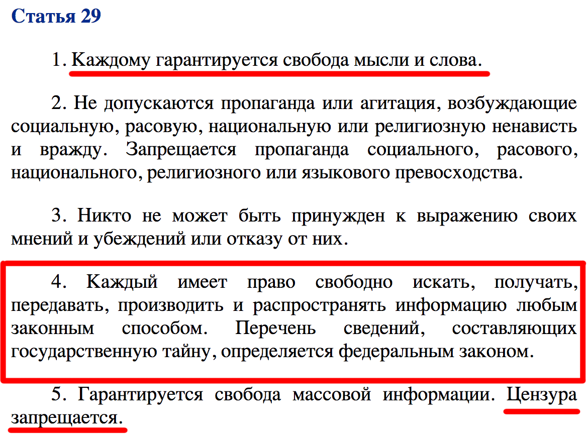 Конституция РФ, статья 29.