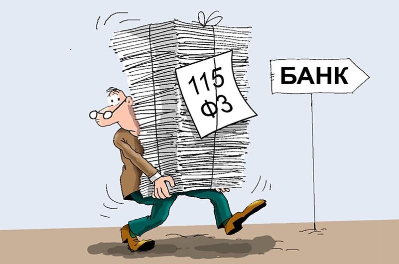 115 фз. Закон 115-ФЗ. Противодействие отмыванию денег. 115 ФЗ карикатура.