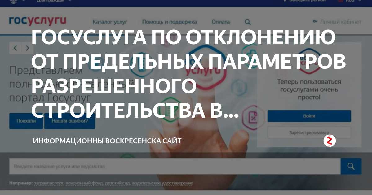 ГОСУСЛУГА ПО ОТКЛОНЕНИЮ ОТ ПРЕДЕЛЬНЫХ ПАРАМЕТРОВ РАЗРЕШЕННОГО ...