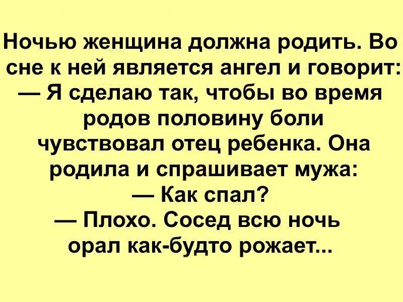 Анекдот. Анекдот на ночь смешной. Анекдоты на ночь для детей. Анекдоты про сон.