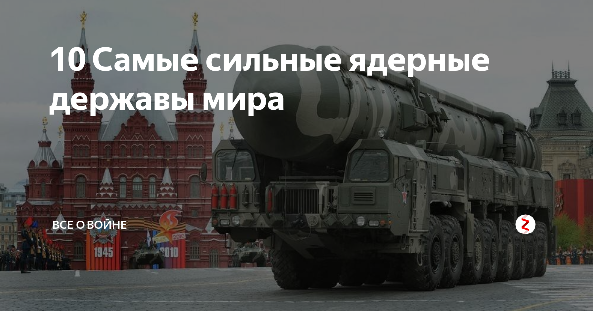 Самая могущественная страна в мире. Самая сильная держава в мире. Самая сильная страна в мире 2021. Самые мощные державы. Самые мощные державы.