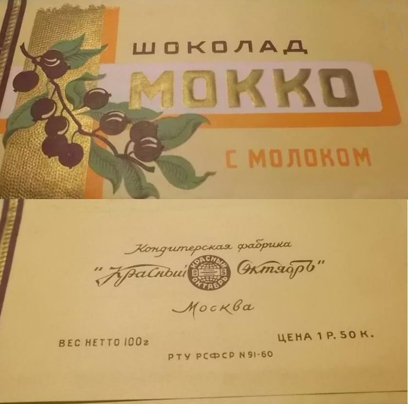 Шоколад мокко ТАКФ