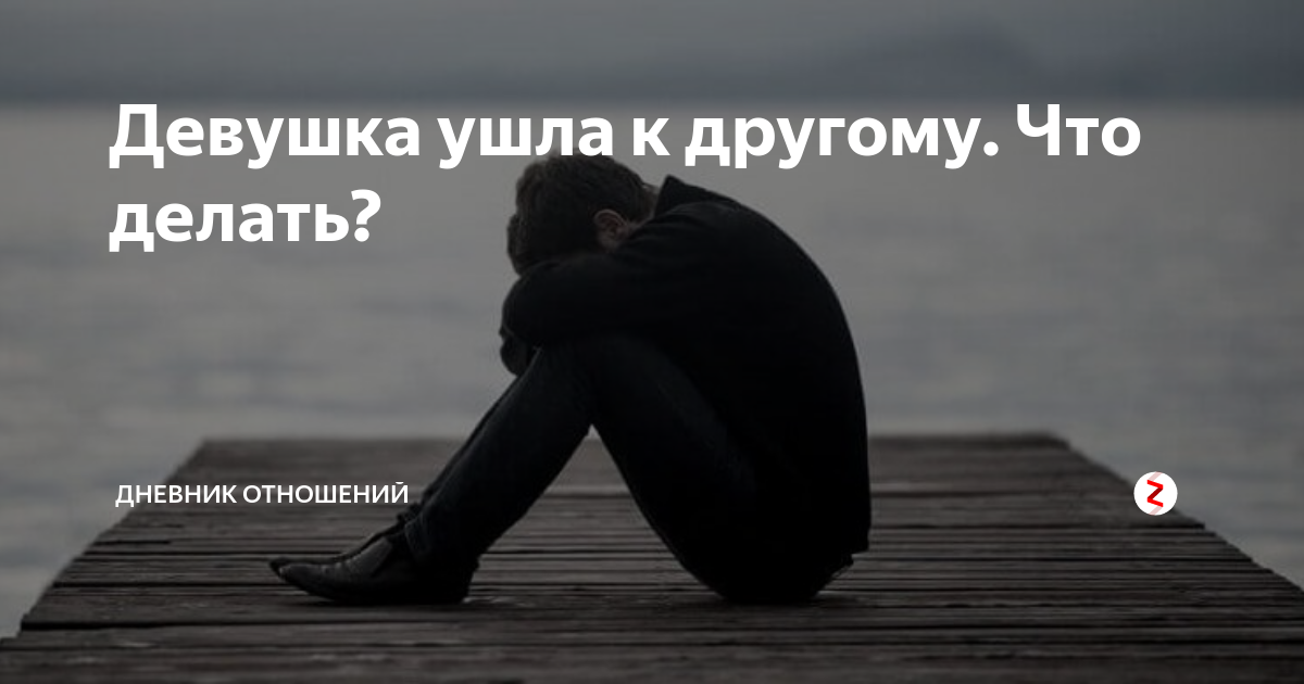 «Часть моей жизни неразрывно была связана с ней»: как пережить боль от закончившейся дружбы