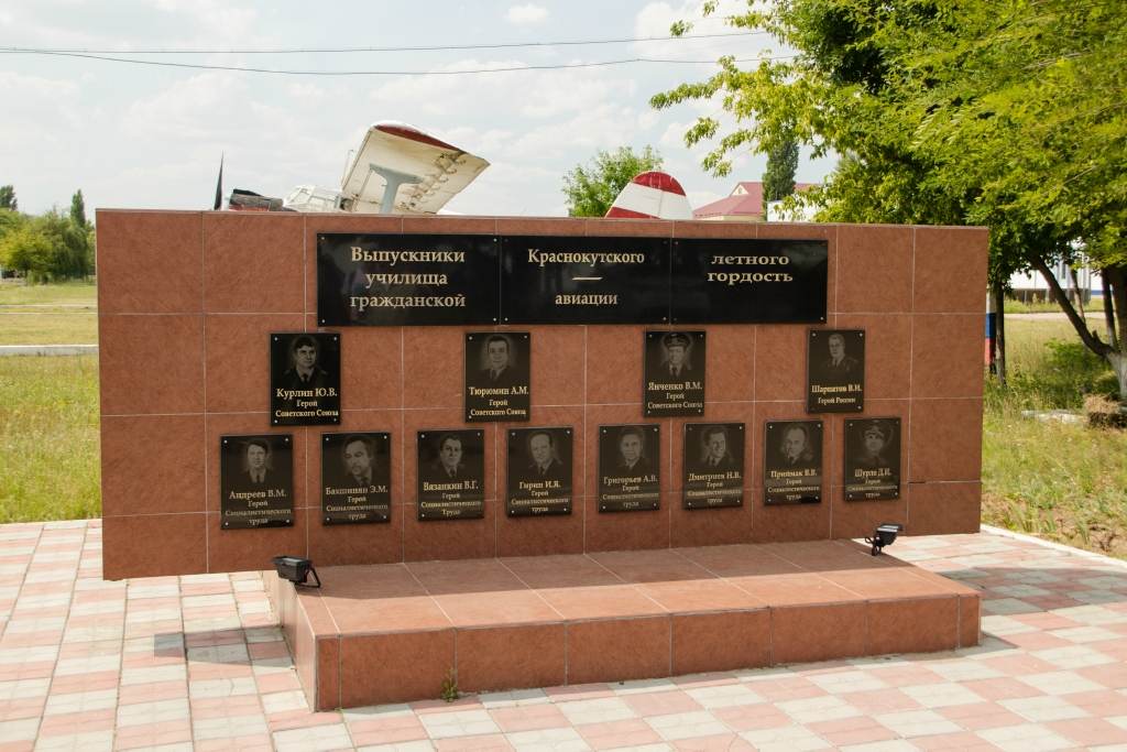 Памятник га. Рязанское военное училище памятник. Минское авиационное техническое училище гражданской авиации. Красный Кут летное училище. Шахта Краснокутская.