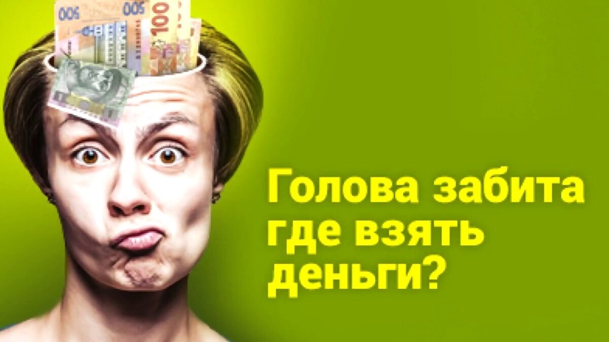 Картинки нужны деньги