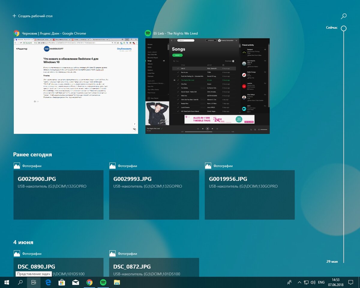 Timeline в Windows 10