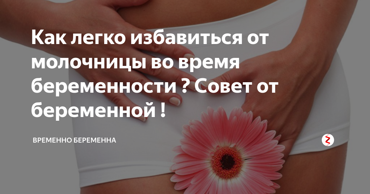 Эндометриоз Сибирское здоровье. Лечение эндометриоза в Сибирском здоровье. Как избавиться от беременности. Как избавиться от береме. Лечение молочницы у женщин народными средствами быстро