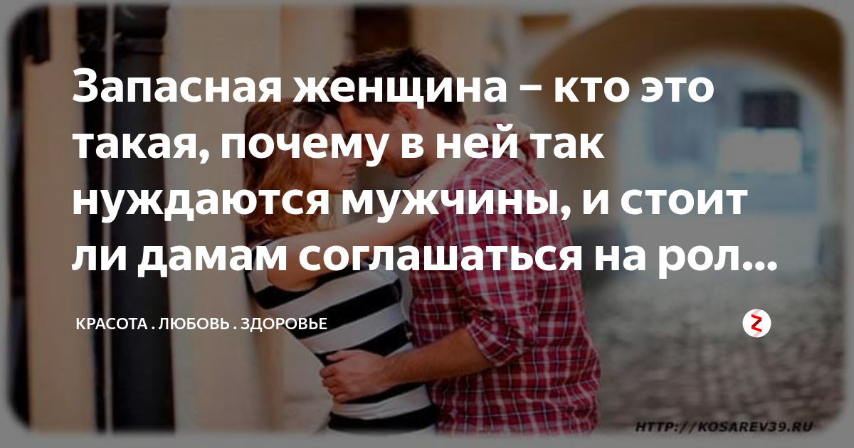 Однако, есть и ситуации, в которых быть запасным вариантом является не таким уж и плохим. Например, когда речь идет о командной работе или организации мероприятий. В таких ситуациях запасной вариант – это особая роль, заранее определенная, и обычно она несет на себе ответственность за некоторые важные аспекты проекта или задачи. Кроме того, по мнению некоторых людей, быть запасным вариантом позволяет им нести меньше нагрузки и ограждает от излишней ответственности.