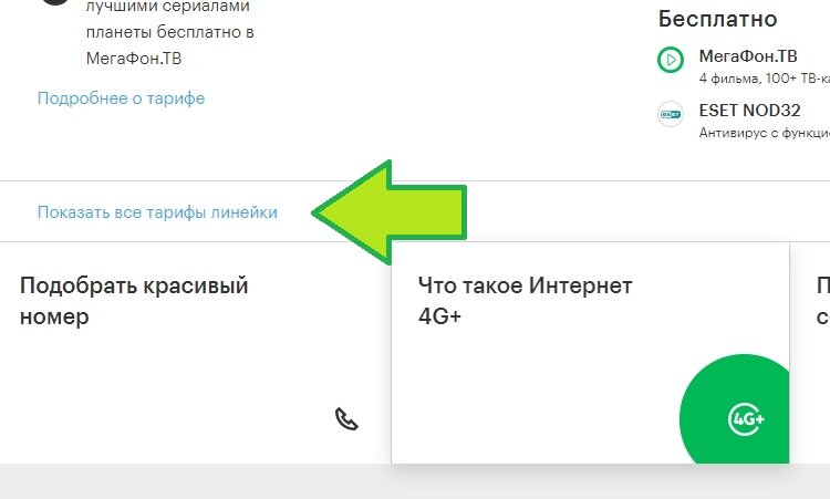 Ссылка на самый дешёвый тариф спрятана за другой скромной ссылкой