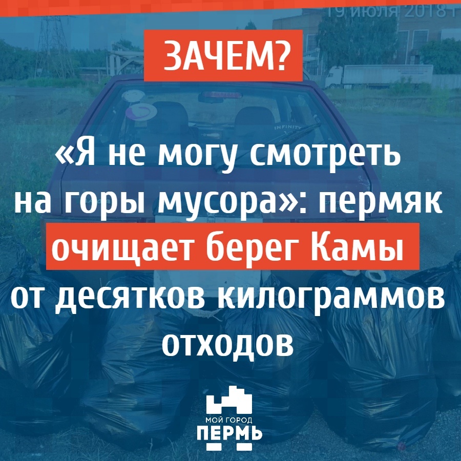 Я не могу смотреть на горы мусора»: пермяк очищает берег Камы от десятков  килограммов отходов | МОЙ ГОРОД-ПЕРМЬ! | Дзен