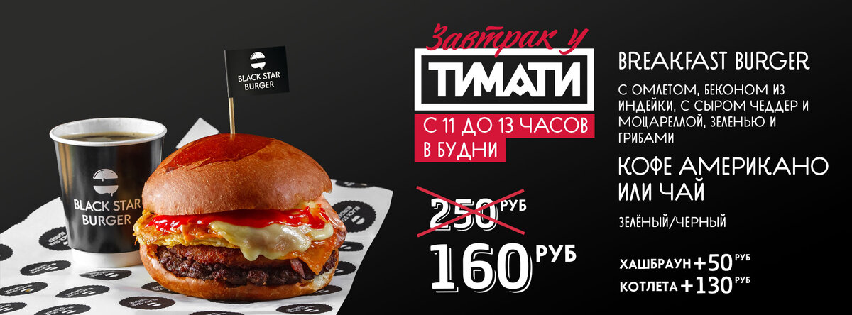 Меню блэк. Блэк Стар бургер реклама. Подарочный сертификат Black Star Burger. Блэк Стар бургер бизнес ланч. Брекфаст бургер Блэк Стар.