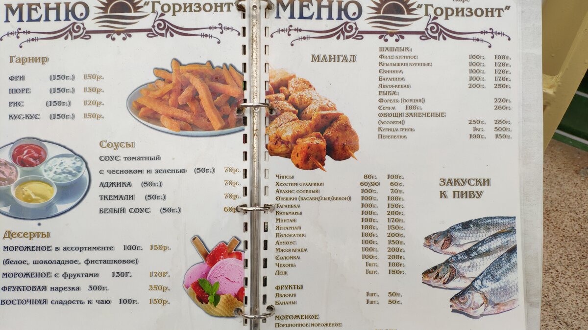 Horizon menu. Таганрог кафе Горизонт меню. Таранька меню. Гайд парк Горизонт меню.