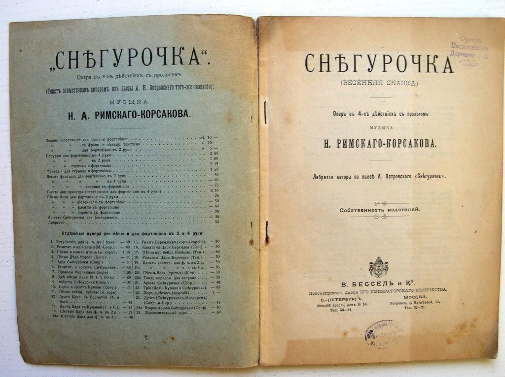 Что такое либретто. Либретто. Что такое либретто в опере. Книжка либретто. Оперное либретто.