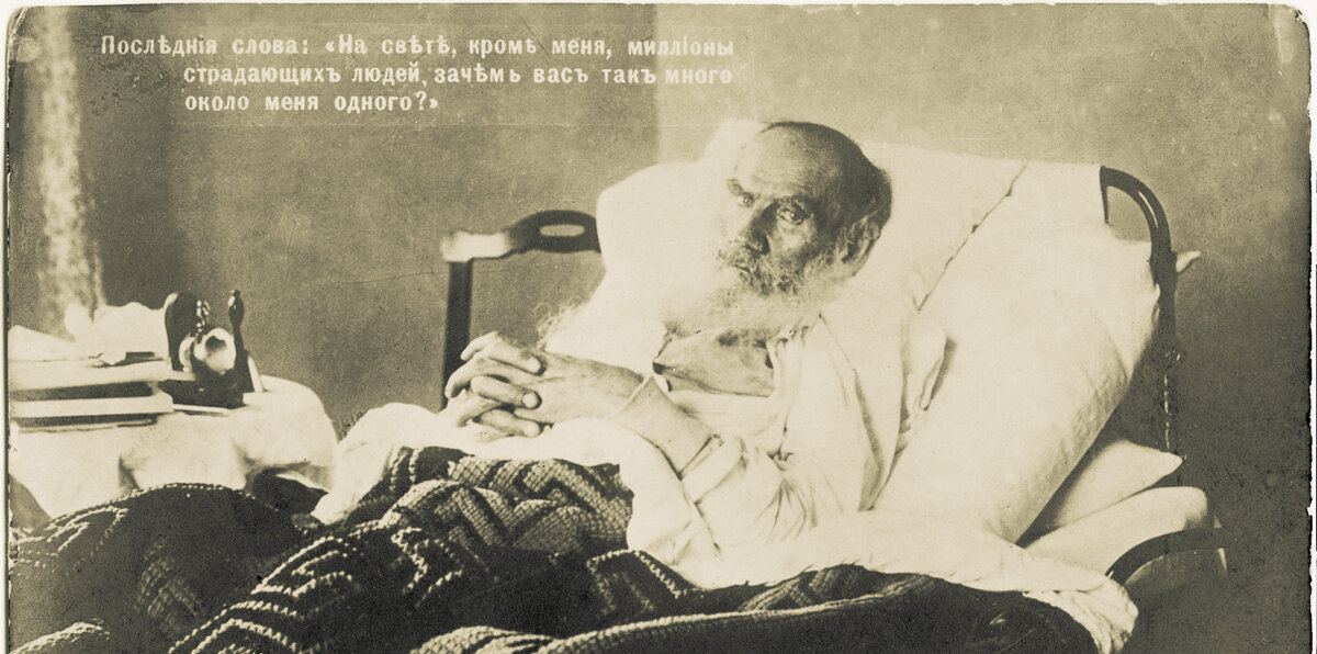 190 лет со дня рождения Льва Толстого.