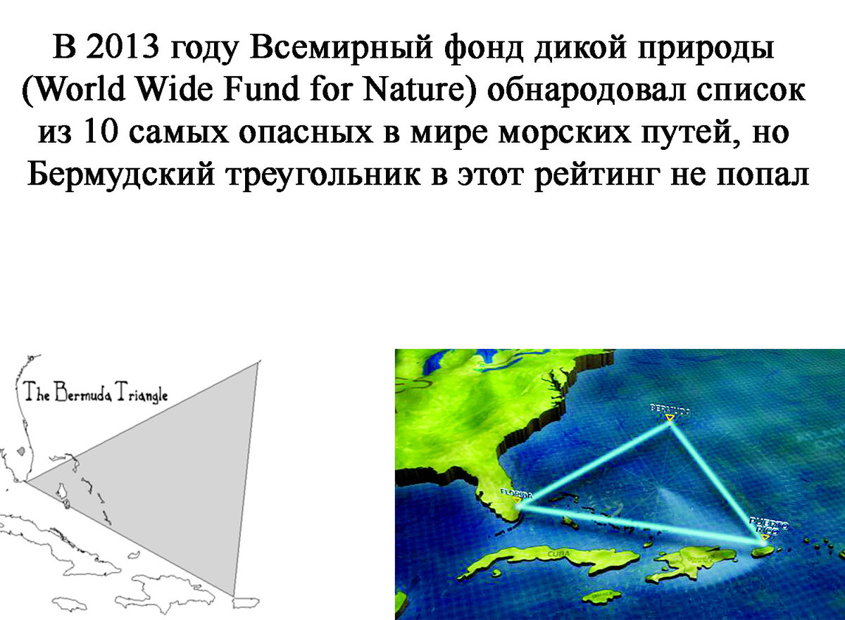 Проект про бермудский треугольник