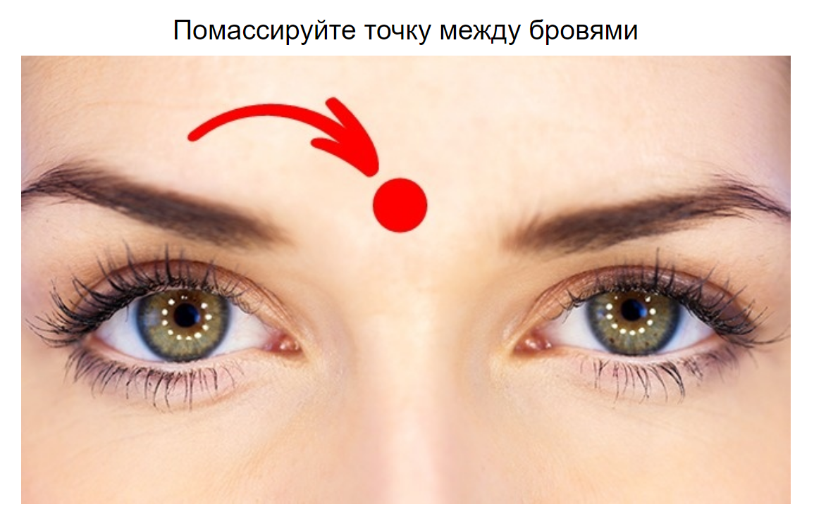 Слегка но уверенно массируйте эту точку в течении двух минут. Эти движения окажут положительное влияние на слизистую носа. Массаж снимет давление с лобных пазух, Предотвратит воспаление, и окажет профилактическое воздействие на пазухи