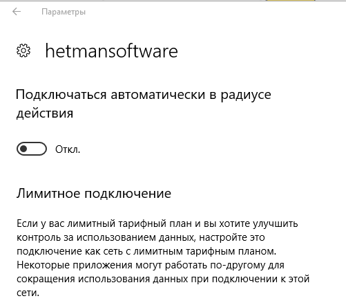 Автоматическое подключение отключено