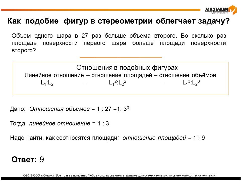 Лайфхаки ЕГЭ. Подобие | MAXIMUM Education | Дзен