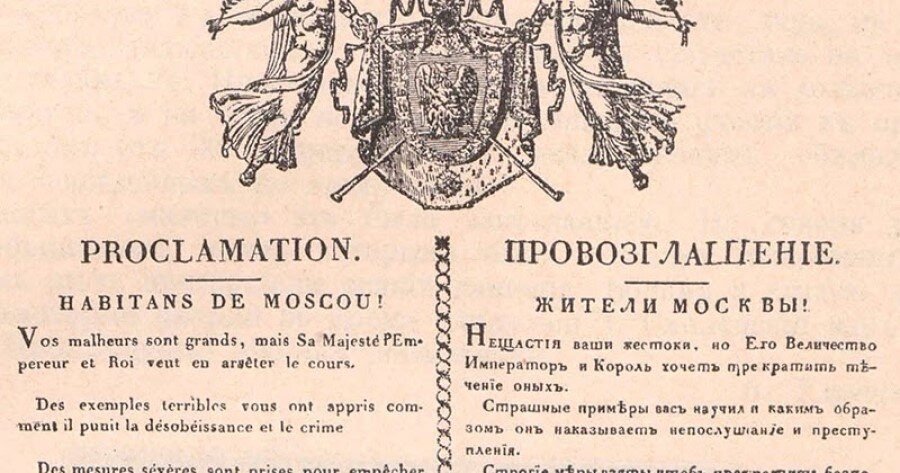 Фрагмент прокламации.