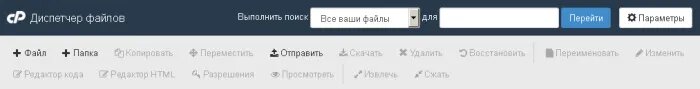 С помощью менеджера файлов доступно создание, копирование, удаление, перемещение, просмотр, редактирование прав доступа к файлам и директориям, загрузка и скачивание файлов, работа с архивами (создание, распаковка), а также имеется встроенный редактор HTML.