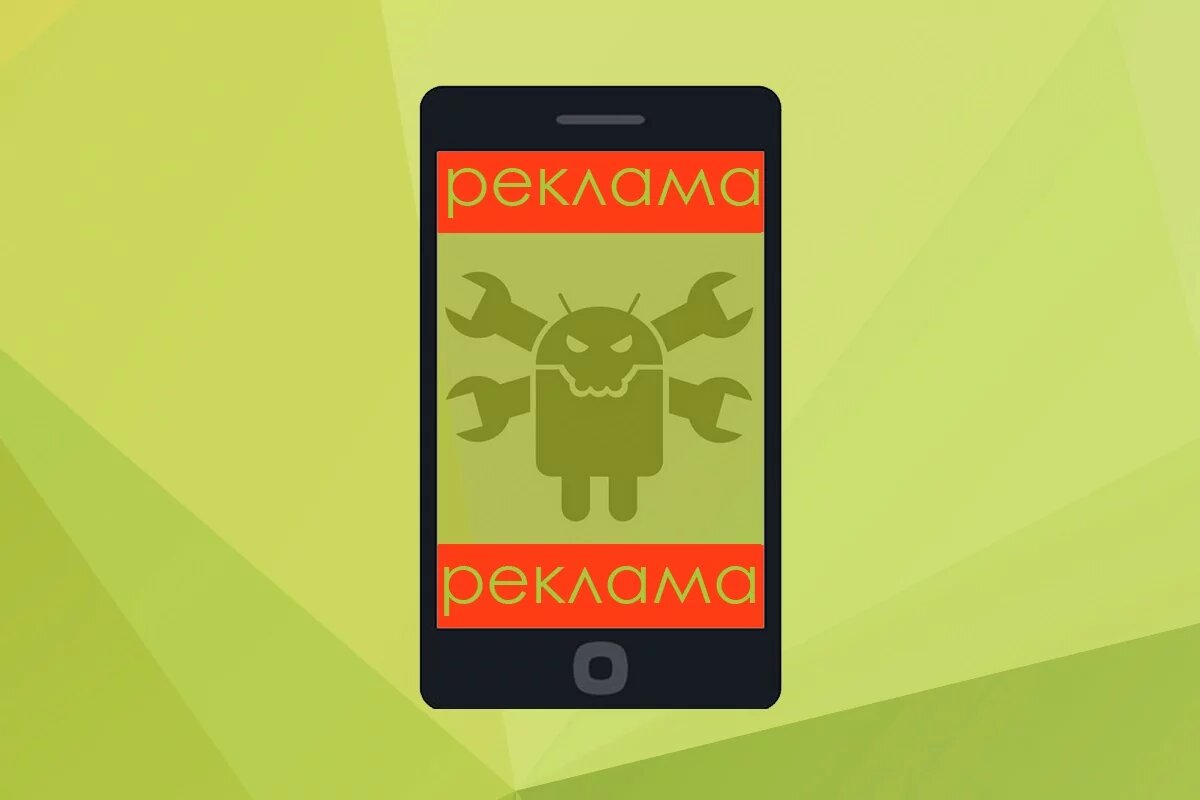 Всплывающая реклама на Android: какая вредная и как убрать | iOS-Master |  Дзен