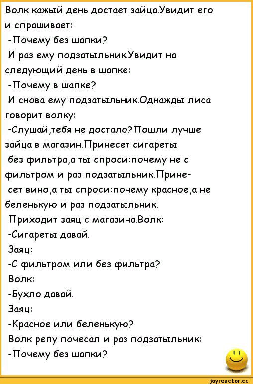 Анекдот почему без шапки. Поймал волк красную шапочку и затащил в кусты. Анекдот про красную шапочку. Анекдот про шапку. Анекдоты про красную.