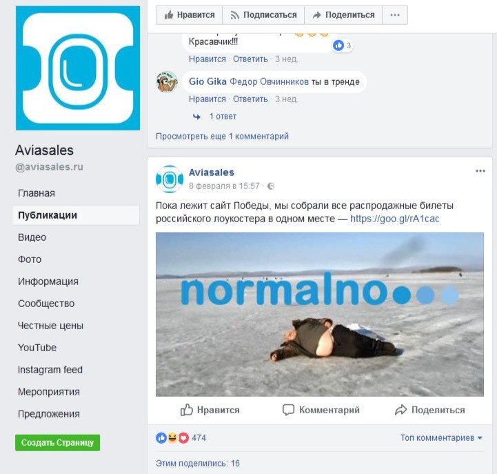 Ребята из Aviasales постоянно придумывают интересные фишки в своих пабликах