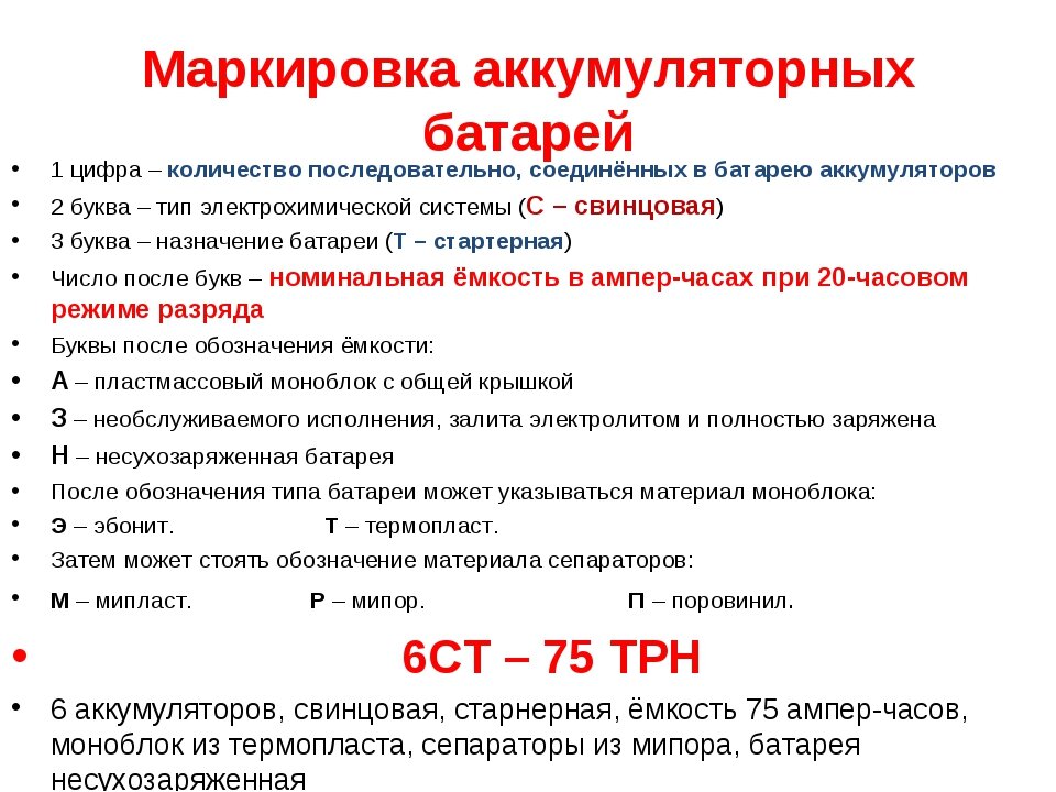 Общие требования к обозначению автомобильных акб маркировка