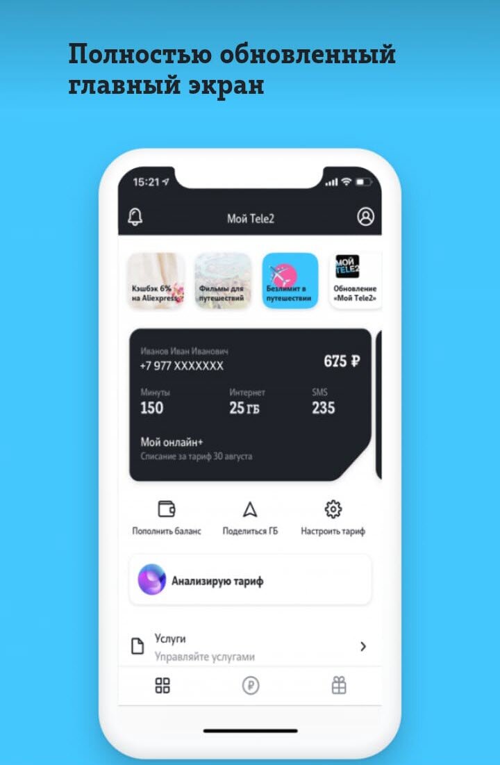 ?Tele2 обновил свое мобильное приложение «Мой Tele2»? | ?ProTarif.info?  | Дзен
