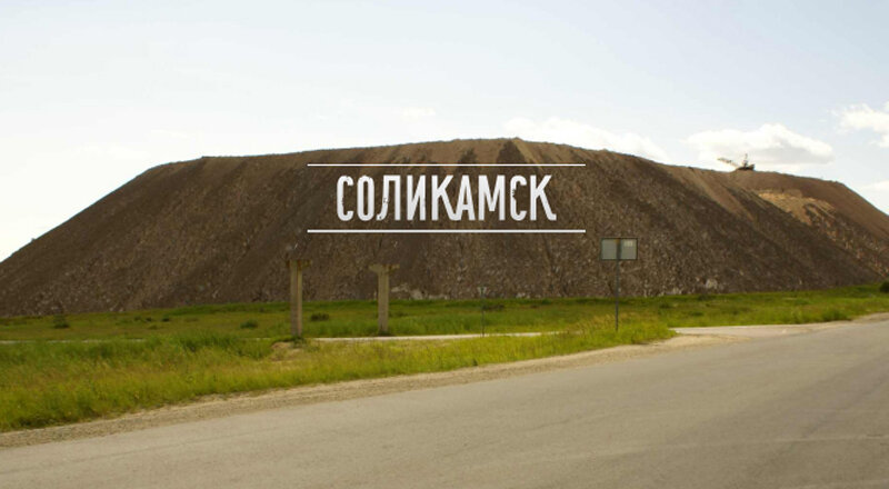 Соликамск сколько людей. Соликамск сколько людей. Достопримечательности города соликамск с подписями. Александровск численность. Население в городе соликамске.