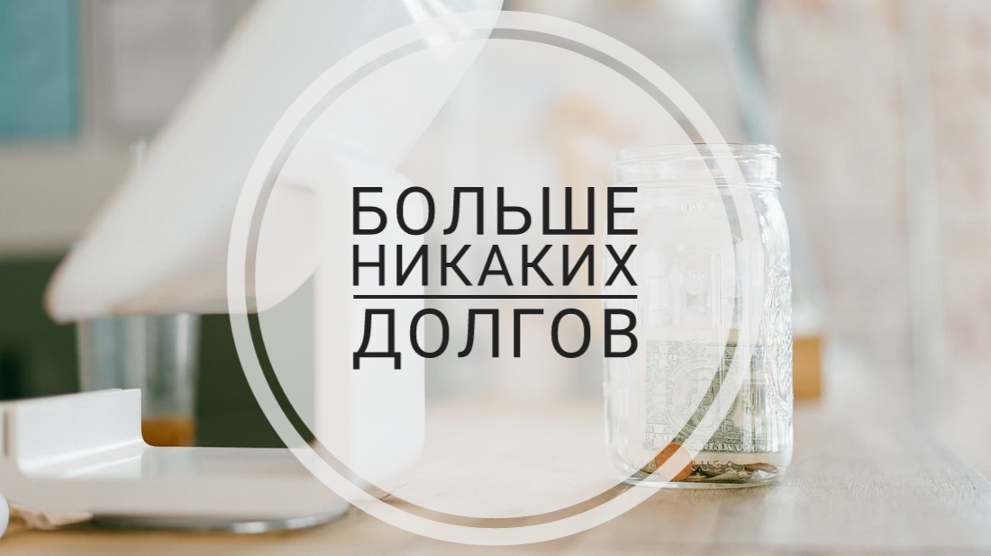 Элементарное планирование, которым мало кто занимается.