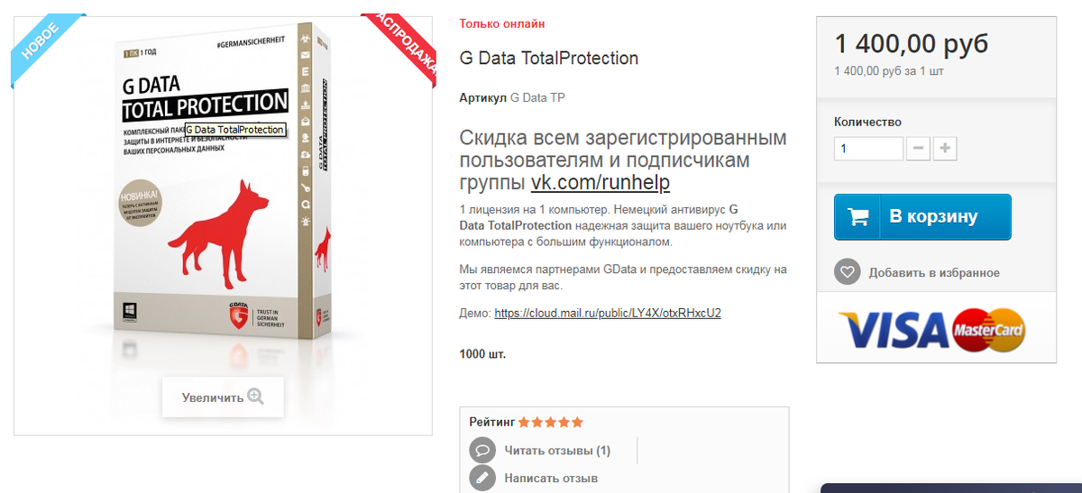 Антивирус G Data Total Protection 