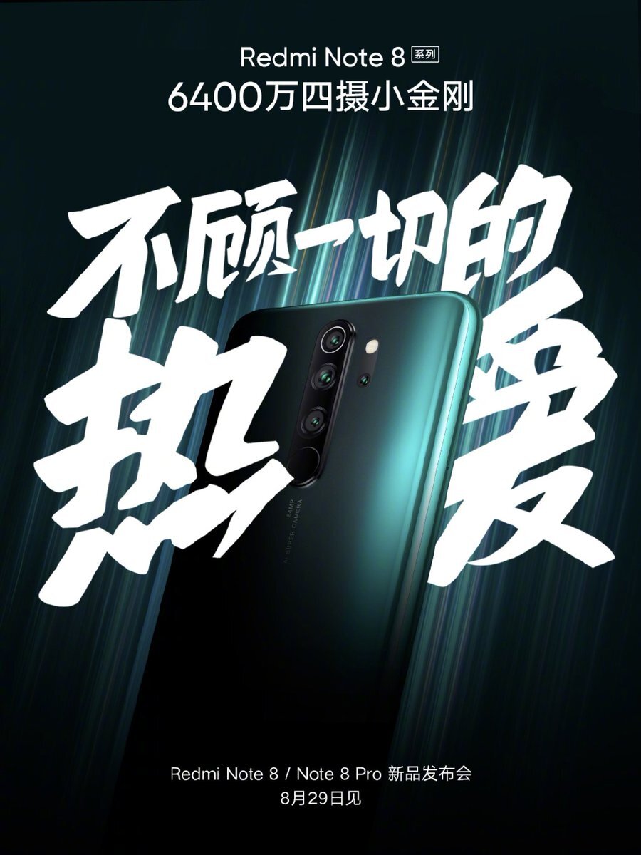 Постер к презентации Redmi Note 8