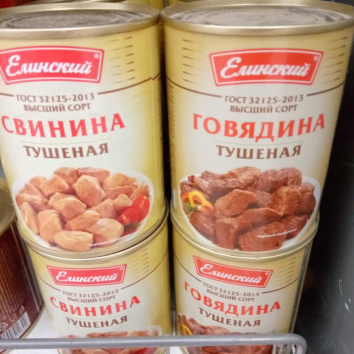 Акции в магните с 11 сентября 2025. Тушенка в магните. тушенка по акции в пятерочке.