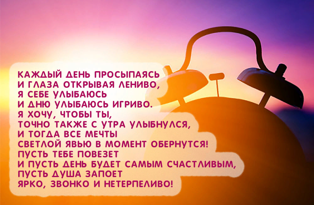 Сутки твои. Каждый новый день. Пусть каждый день счастливым будет. Доброе утро с девизом. Пусть твой день будет радостным и ярким.