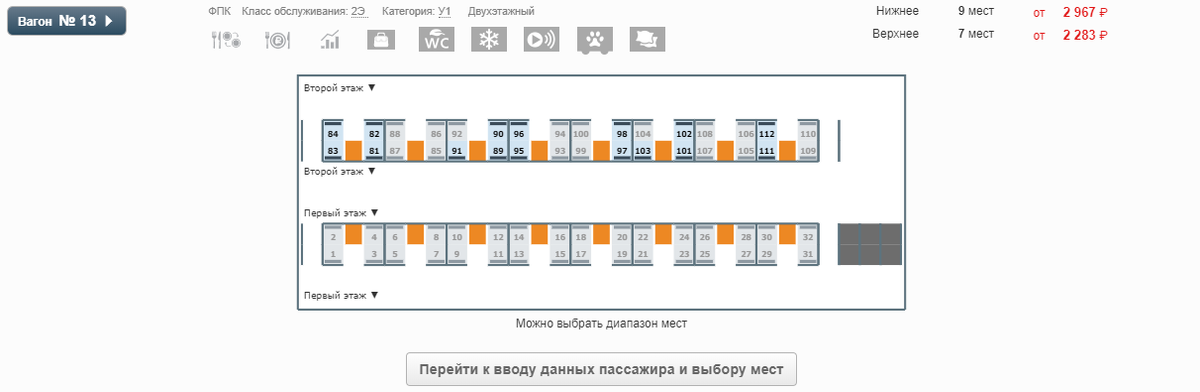 Какой билет купить, чтобы вас не согнали с нижней полки