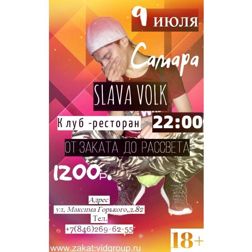 9 июля 22:00 