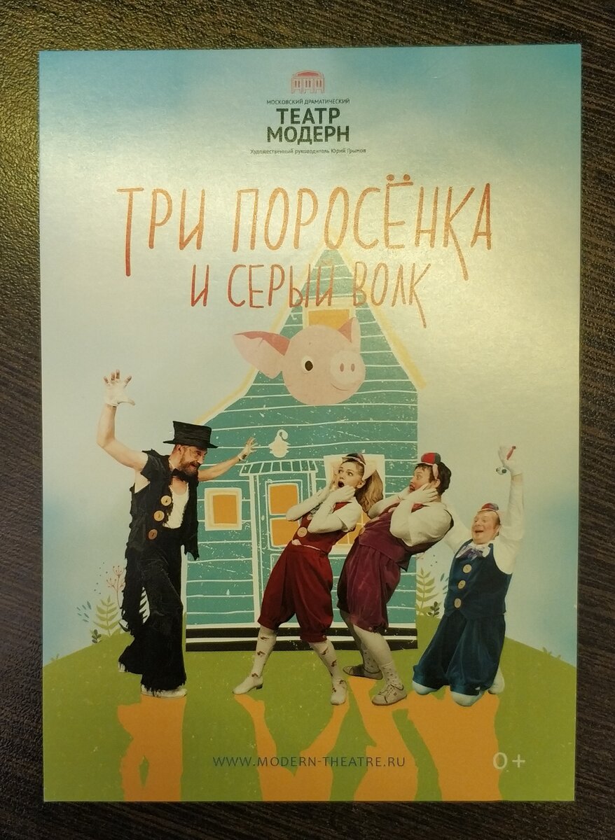 Детский музыкальный спектакль Три поросёнка и серый волк. Театр Модерн.