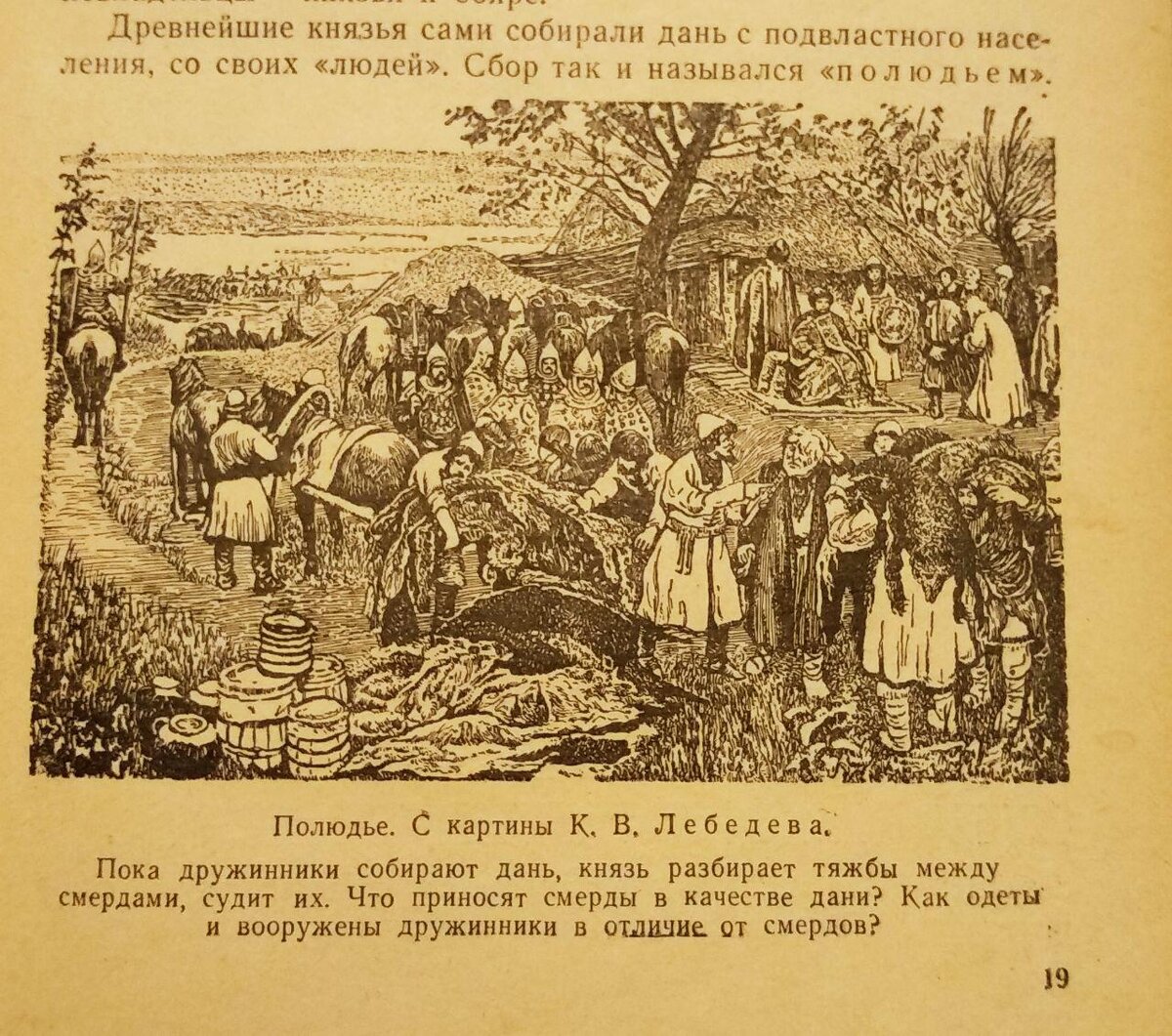 Борьба князя со смердами