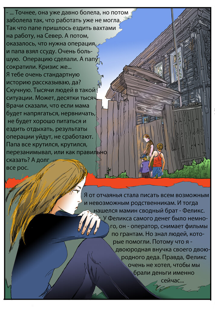 Глава 12 лист 8