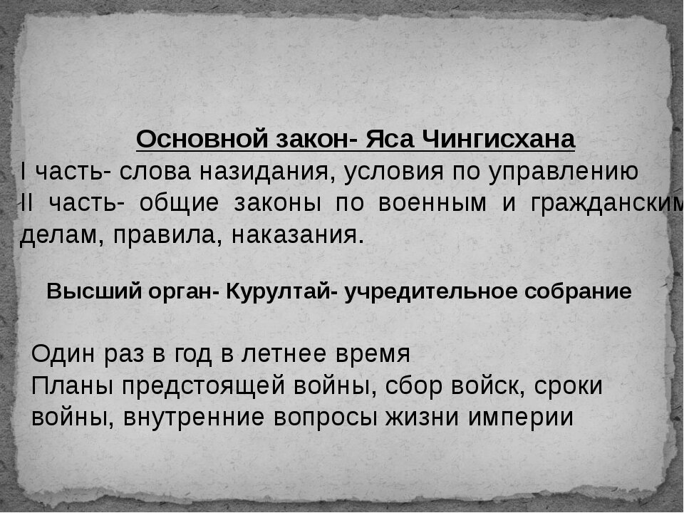 свод законов чингисхана