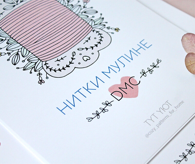 Блокнот «Нитки мулине DMC»