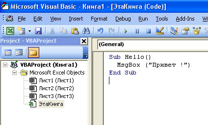 Excel vba открыть книгу. Редактор vba. Как открыть vba. Hello World Visual Basic. Vba программирование (макросы).
