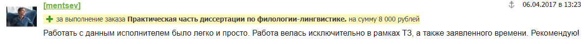 Мои первый отзыв на fl.ru и первый бюджет.