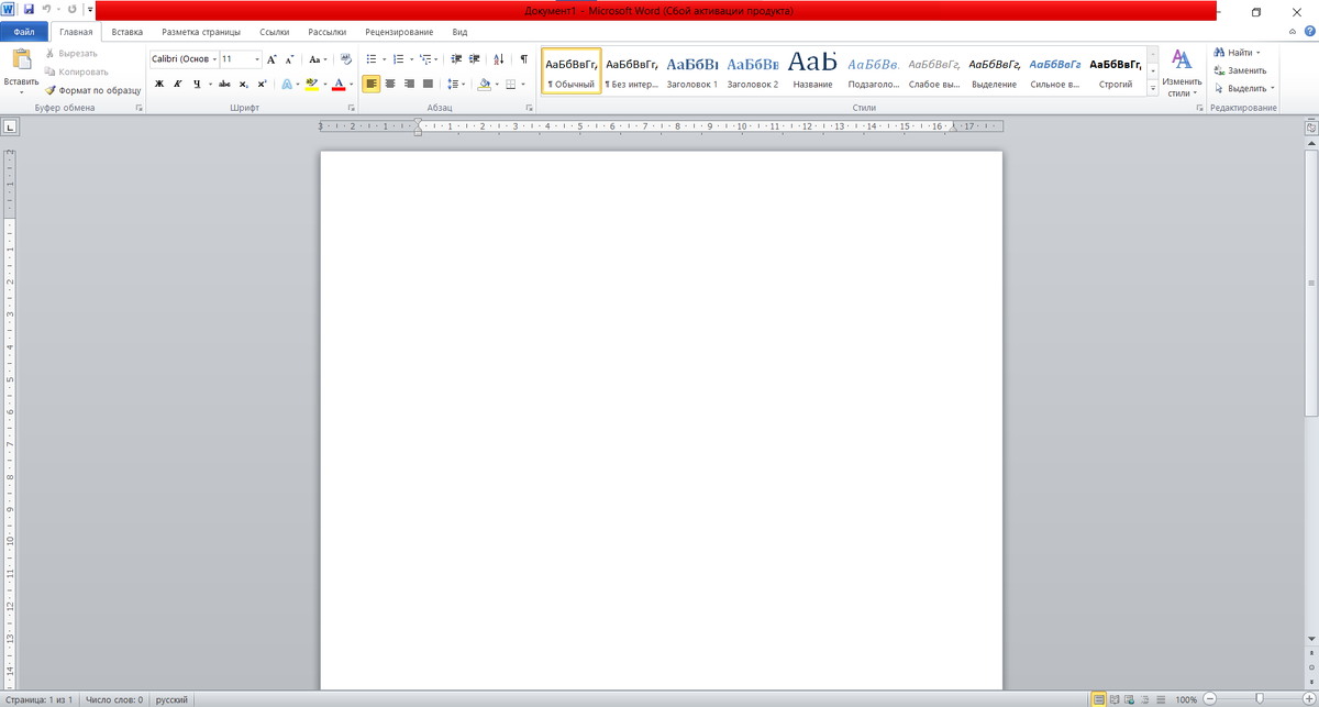 Фактически, страница в Ворде, где я обычно пишу, не является листом, но страха она иногда внушает ещё больше, чем её бумажный прототип :)