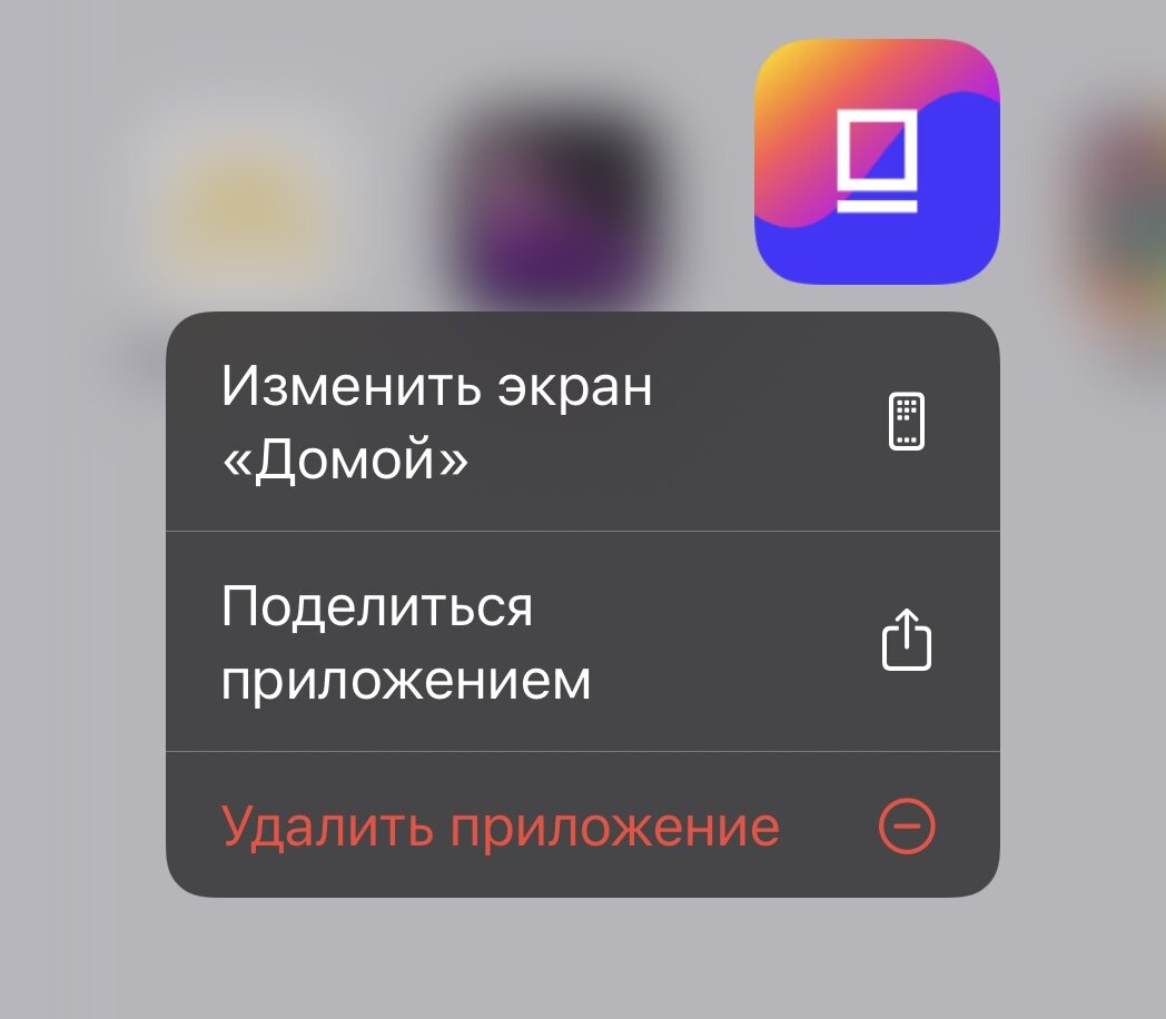 Как удалить приложение с IPHONE? | Svetasisveta | Дзен