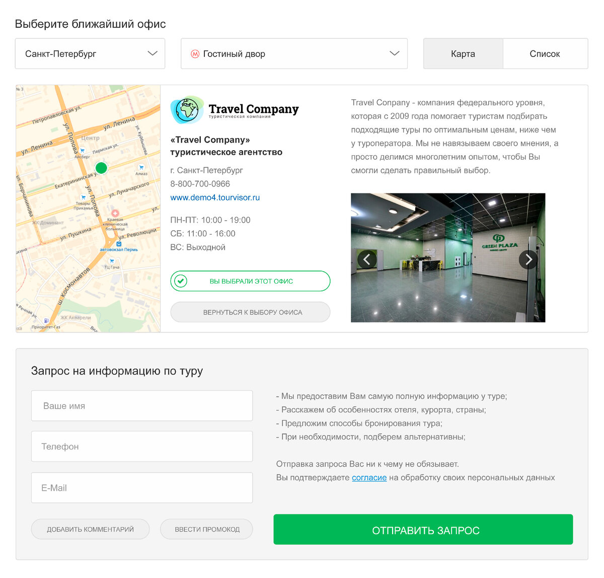 Пример выбора офиса 