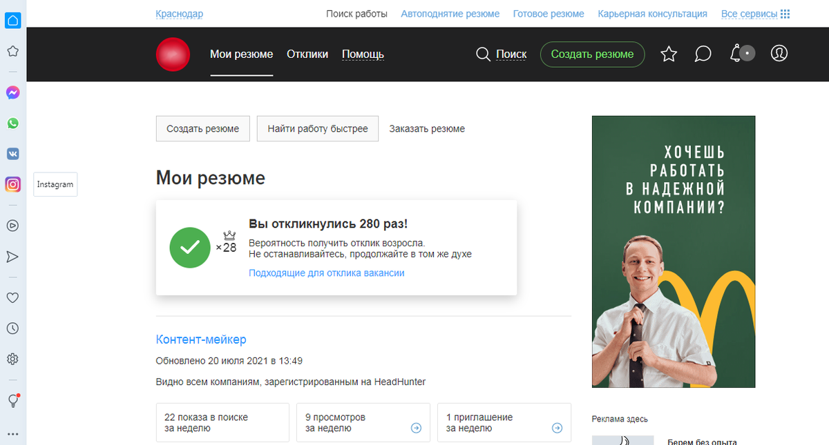 Чем больше откликаетесь, тем больше шансов?
